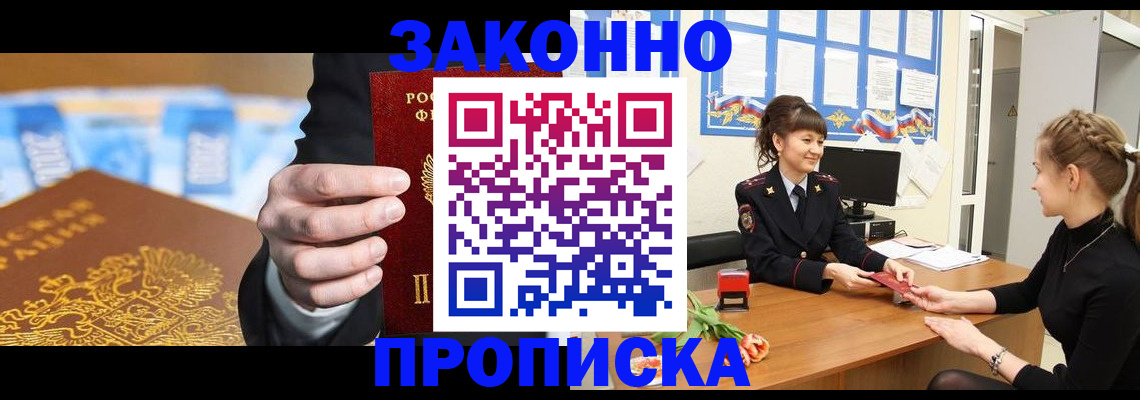 прописка 2025 в Ипатово