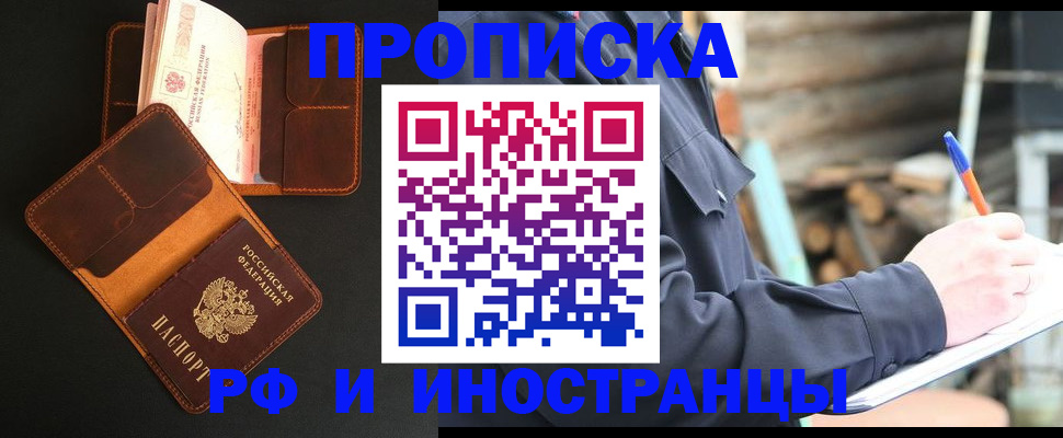 прописка 2025 в Ипатово