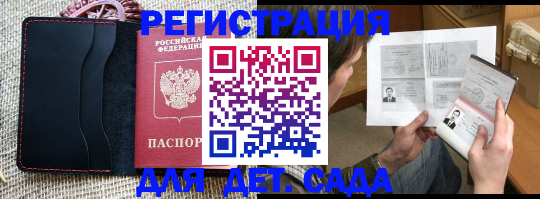 прописка для школы в Ипатово
